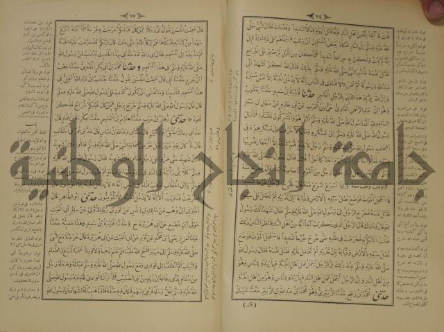 اختصار علوم الحديث او الباعث الحثيث الى معرفة علوم الحديث