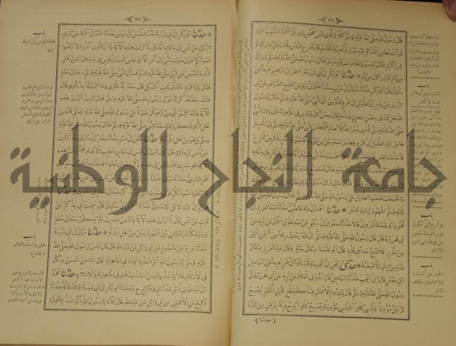 اختصار علوم الحديث او الباعث الحثيث الى معرفة علوم الحديث