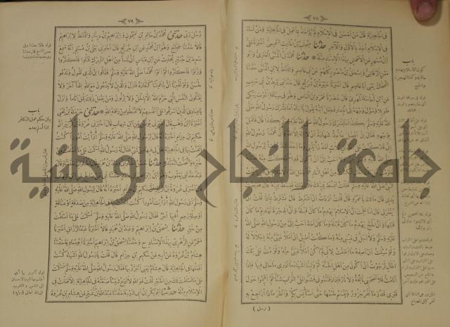 اختصار علوم الحديث او الباعث الحثيث الى معرفة علوم الحديث