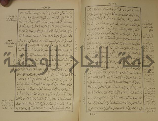 اختصار علوم الحديث او الباعث الحثيث الى معرفة علوم الحديث