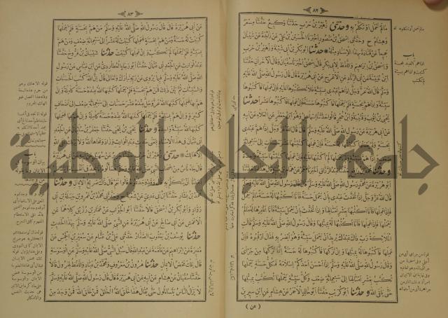 اختصار علوم الحديث او الباعث الحثيث الى معرفة علوم الحديث