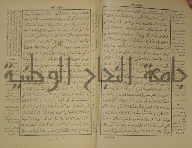 اختصار علوم الحديث او الباعث الحثيث الى معرفة علوم الحديث