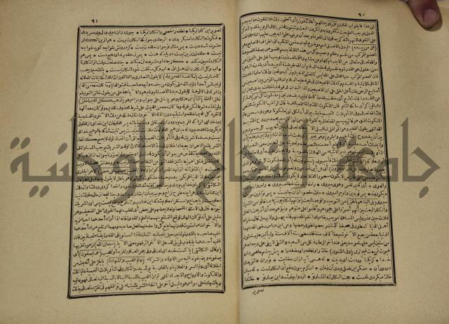 تفسير القران المسمى بروح البيان