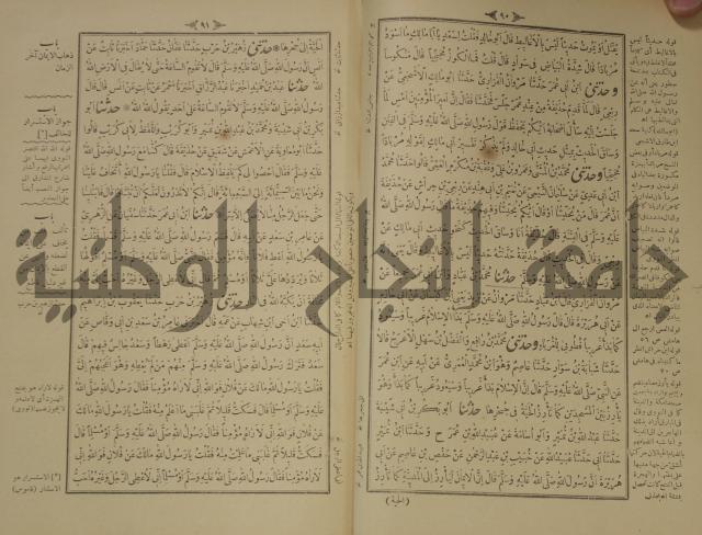 اختصار علوم الحديث او الباعث الحثيث الى معرفة علوم الحديث