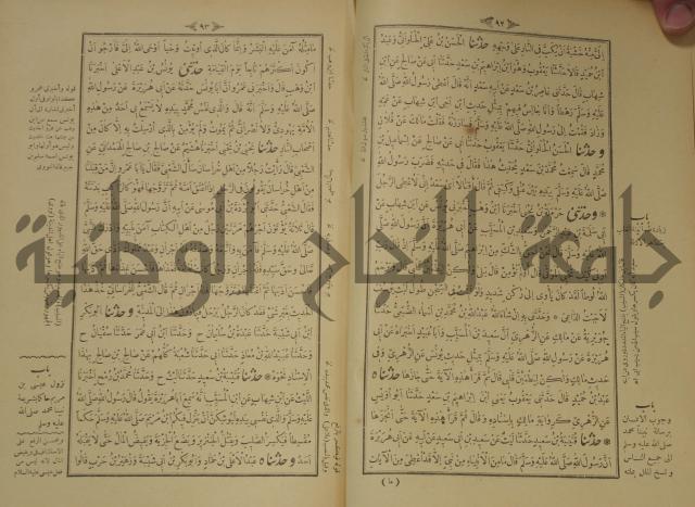 اختصار علوم الحديث او الباعث الحثيث الى معرفة علوم الحديث