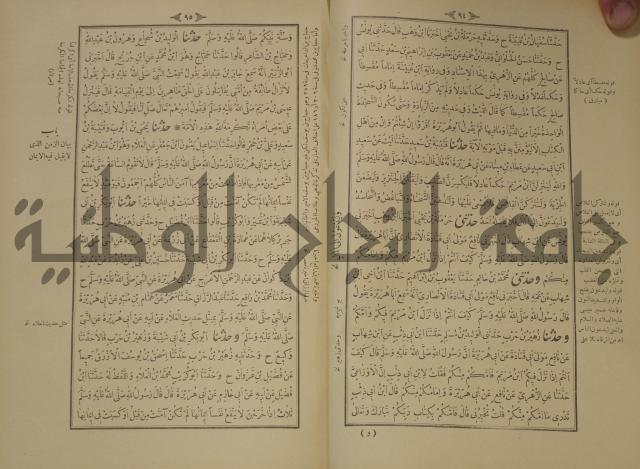 اختصار علوم الحديث او الباعث الحثيث الى معرفة علوم الحديث