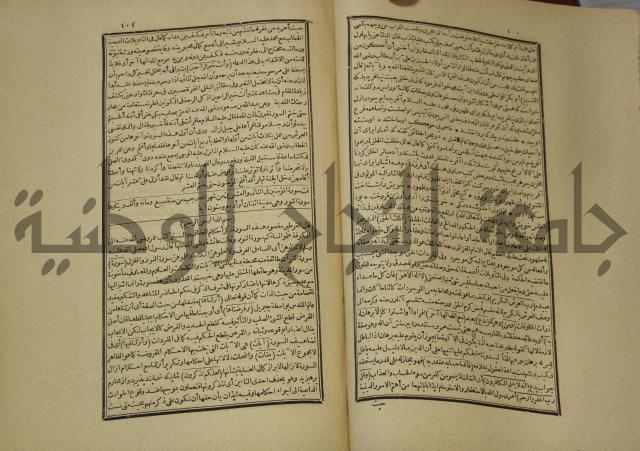 تفسير القران المسمى بروح البيان