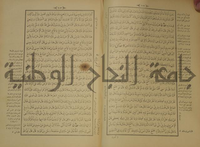 اختصار علوم الحديث او الباعث الحثيث الى معرفة علوم الحديث