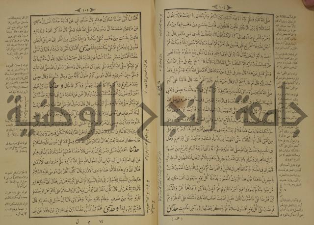 اختصار علوم الحديث او الباعث الحثيث الى معرفة علوم الحديث