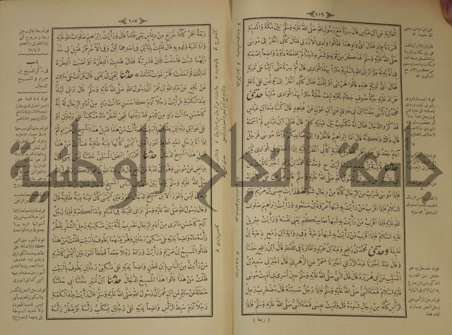 اختصار علوم الحديث او الباعث الحثيث الى معرفة علوم الحديث