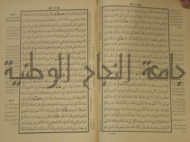 اختصار علوم الحديث او الباعث الحثيث الى معرفة علوم الحديث