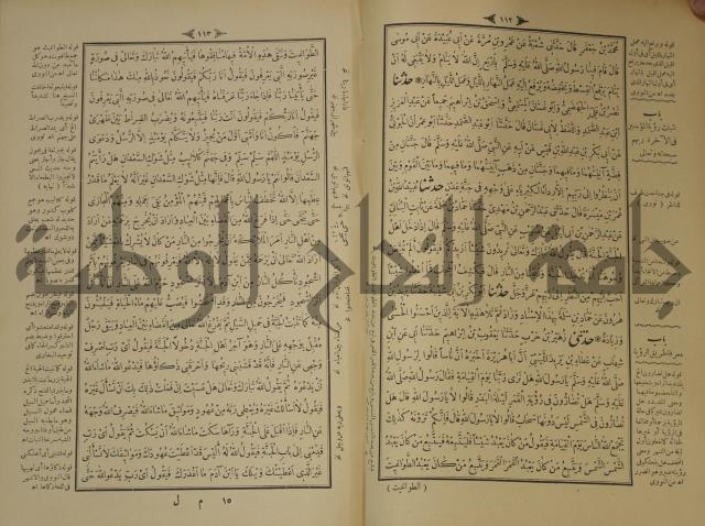 اختصار علوم الحديث او الباعث الحثيث الى معرفة علوم الحديث