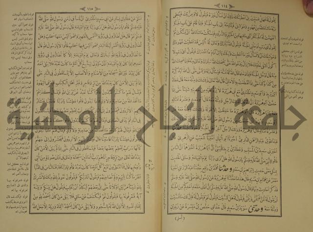 اختصار علوم الحديث او الباعث الحثيث الى معرفة علوم الحديث