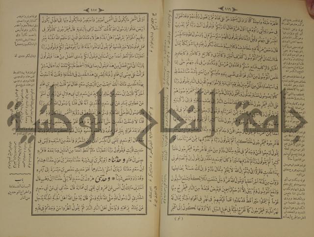 اختصار علوم الحديث او الباعث الحثيث الى معرفة علوم الحديث