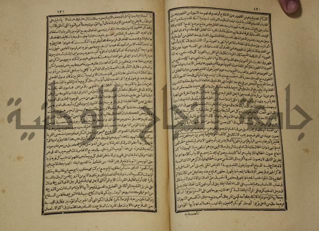 تفسير القران المسمى بروح البيان