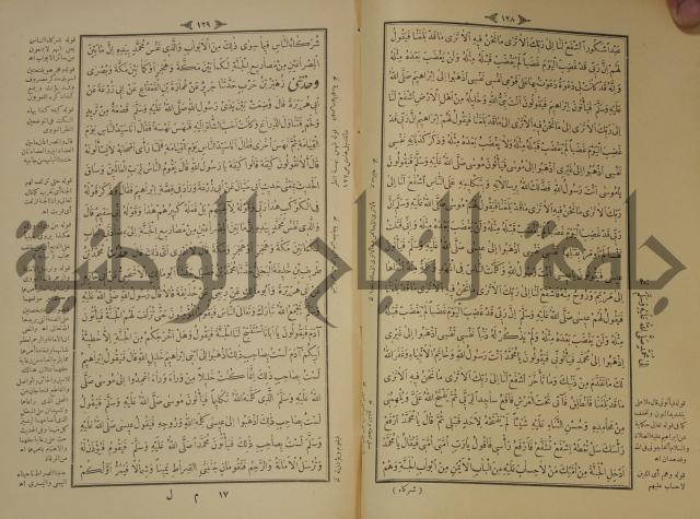 اختصار علوم الحديث او الباعث الحثيث الى معرفة علوم الحديث