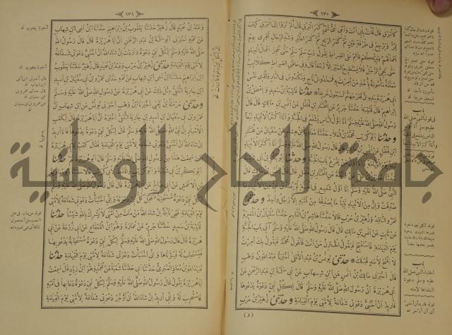 اختصار علوم الحديث او الباعث الحثيث الى معرفة علوم الحديث