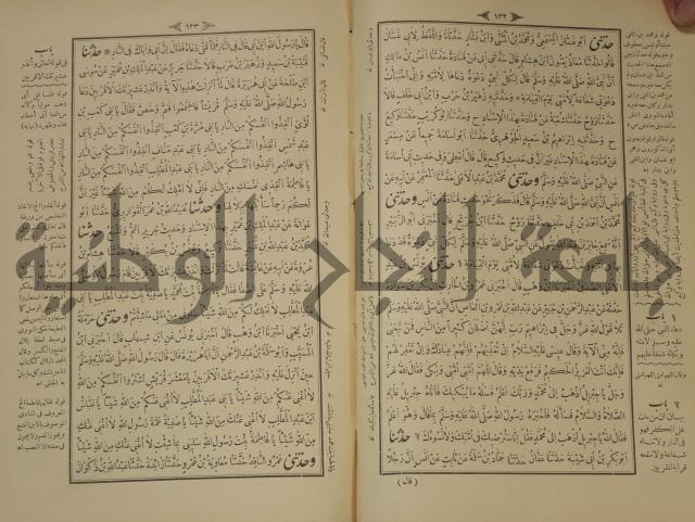 اختصار علوم الحديث او الباعث الحثيث الى معرفة علوم الحديث