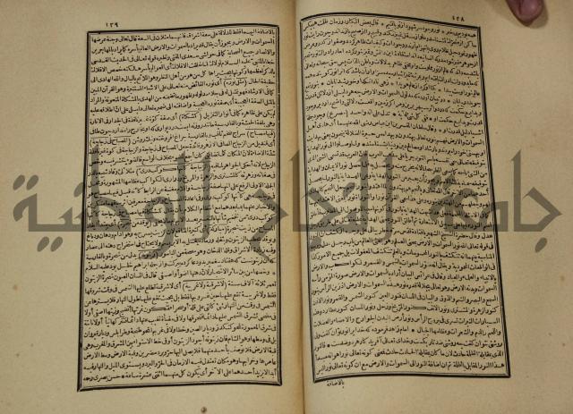 تفسير القران المسمى بروح البيان