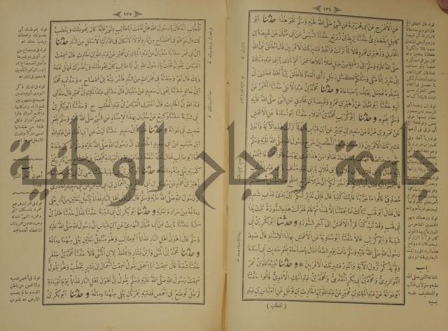 اختصار علوم الحديث او الباعث الحثيث الى معرفة علوم الحديث