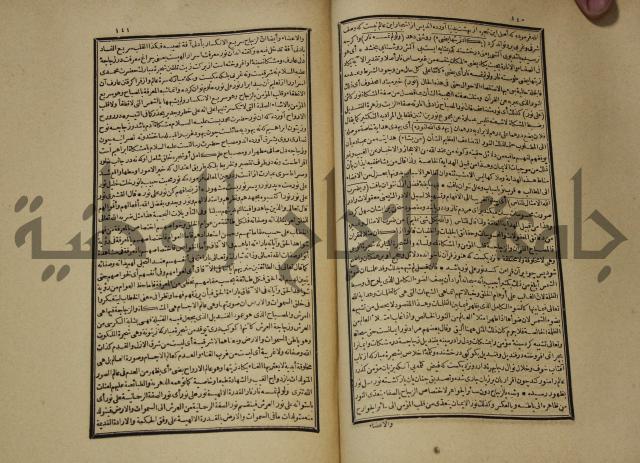 تفسير القران المسمى بروح البيان