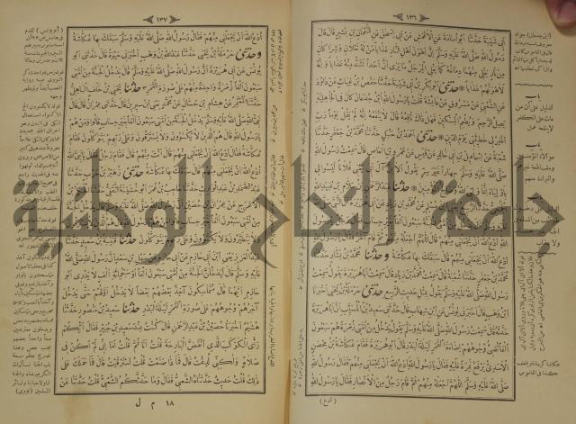 اختصار علوم الحديث او الباعث الحثيث الى معرفة علوم الحديث