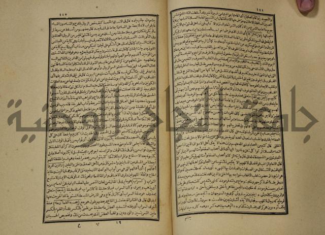 تفسير القران المسمى بروح البيان