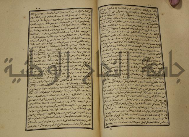 تفسير القران المسمى بروح البيان