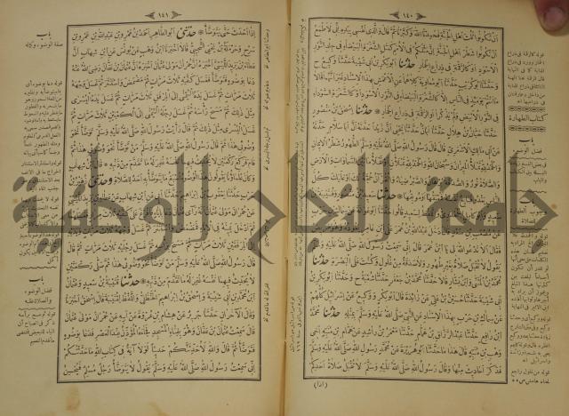 اختصار علوم الحديث او الباعث الحثيث الى معرفة علوم الحديث