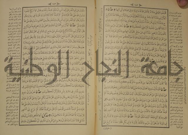 اختصار علوم الحديث او الباعث الحثيث الى معرفة علوم الحديث