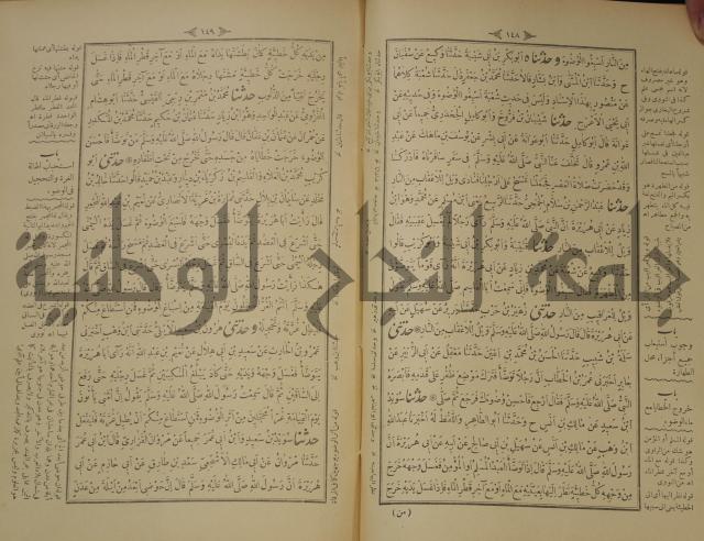 اختصار علوم الحديث او الباعث الحثيث الى معرفة علوم الحديث