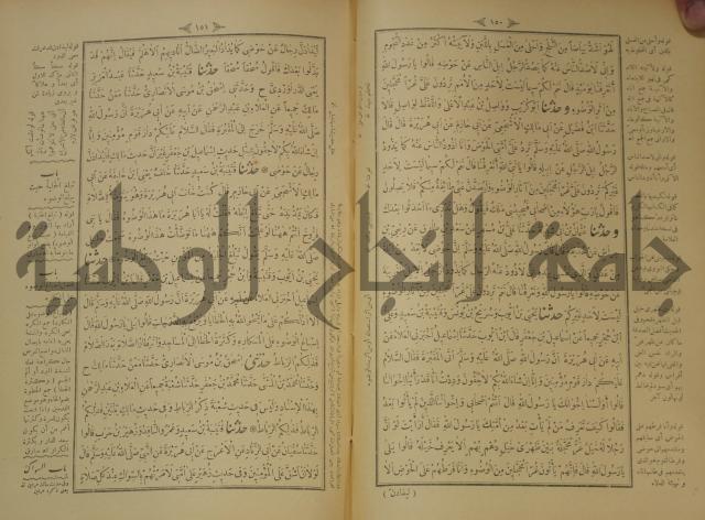 اختصار علوم الحديث او الباعث الحثيث الى معرفة علوم الحديث