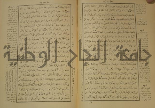 اختصار علوم الحديث او الباعث الحثيث الى معرفة علوم الحديث