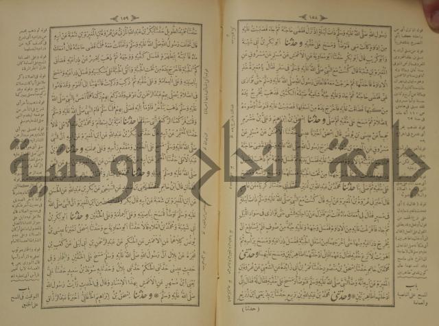 اختصار علوم الحديث او الباعث الحثيث الى معرفة علوم الحديث