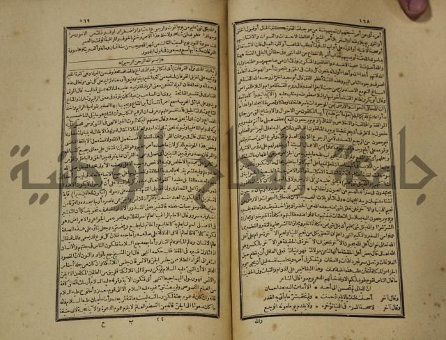 تفسير القران المسمى بروح البيان