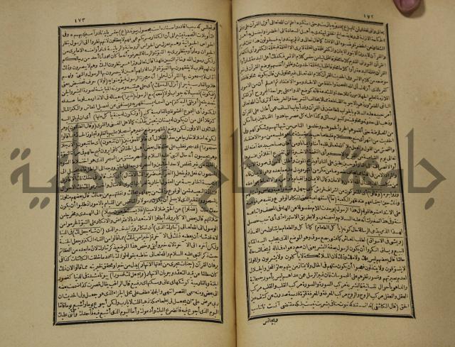 تفسير القران المسمى بروح البيان