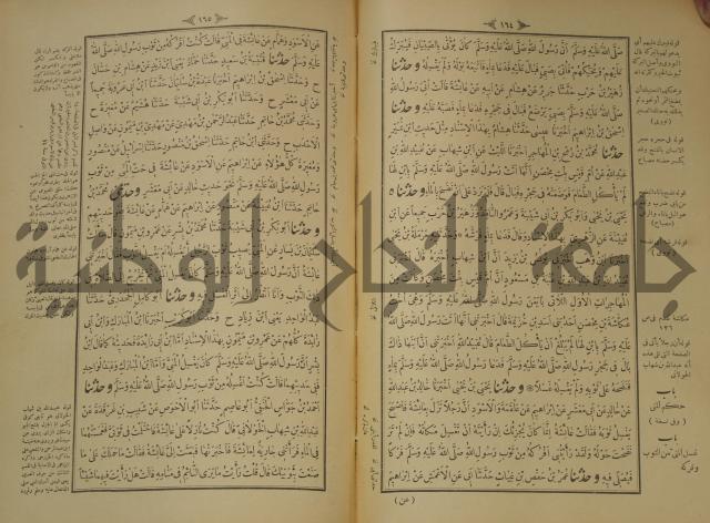 اختصار علوم الحديث او الباعث الحثيث الى معرفة علوم الحديث