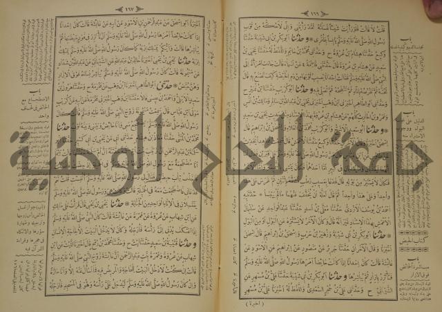 اختصار علوم الحديث او الباعث الحثيث الى معرفة علوم الحديث