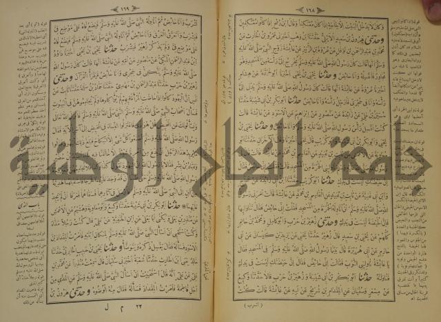 اختصار علوم الحديث او الباعث الحثيث الى معرفة علوم الحديث