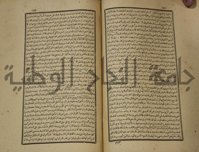 تفسير القران المسمى بروح البيان