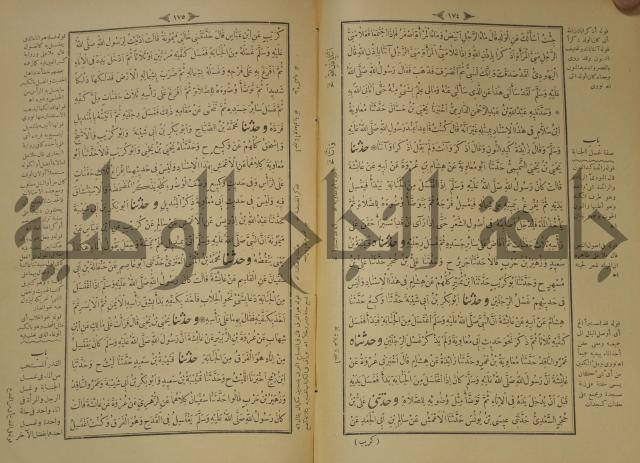 اختصار علوم الحديث او الباعث الحثيث الى معرفة علوم الحديث