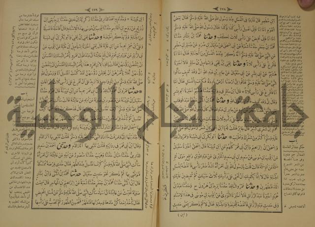 اختصار علوم الحديث او الباعث الحثيث الى معرفة علوم الحديث