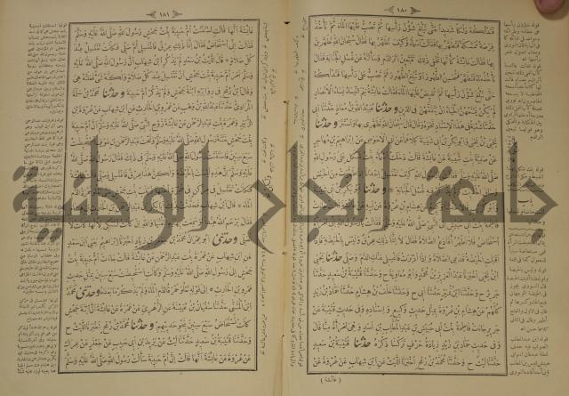 اختصار علوم الحديث او الباعث الحثيث الى معرفة علوم الحديث