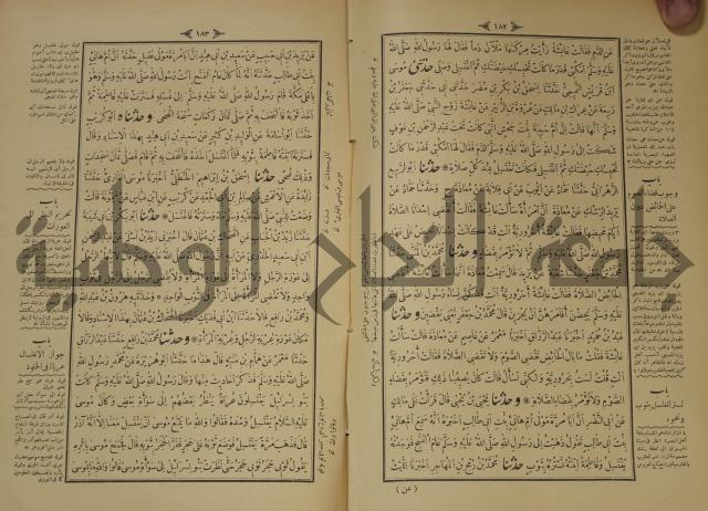 اختصار علوم الحديث او الباعث الحثيث الى معرفة علوم الحديث
