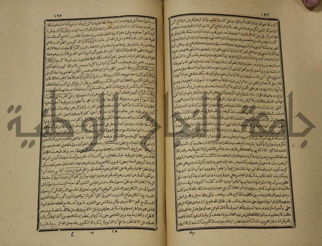 تفسير القران المسمى بروح البيان