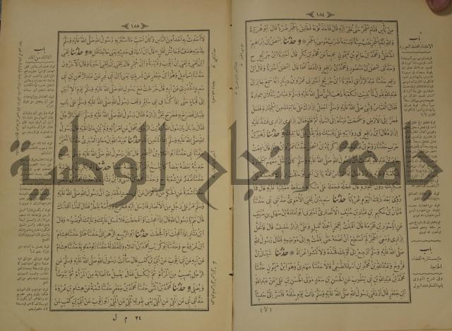 اختصار علوم الحديث او الباعث الحثيث الى معرفة علوم الحديث