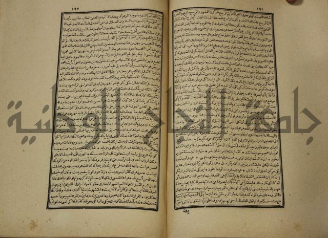 تفسير القران المسمى بروح البيان