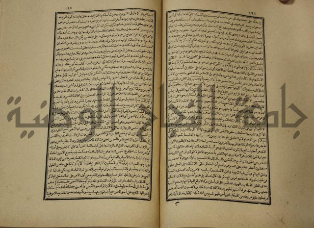 تفسير القران المسمى بروح البيان