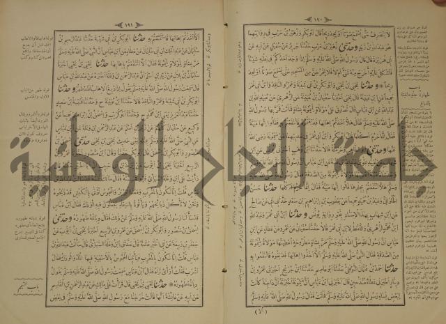 اختصار علوم الحديث او الباعث الحثيث الى معرفة علوم الحديث