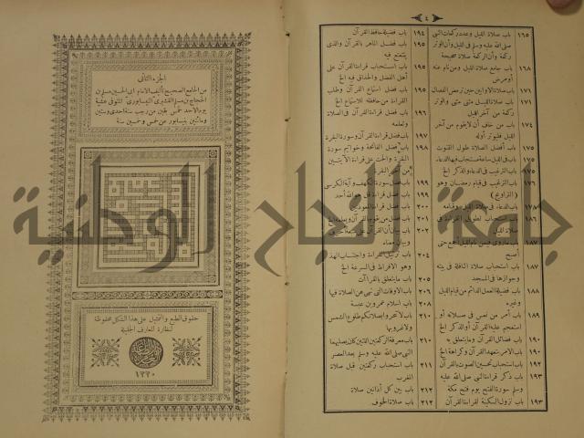 اختصار علوم الحديث او الباعث الحثيث الى معرفة علوم الحديث